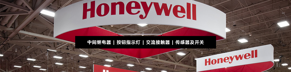 上海honeywell